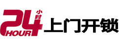 湖州24小时锁行